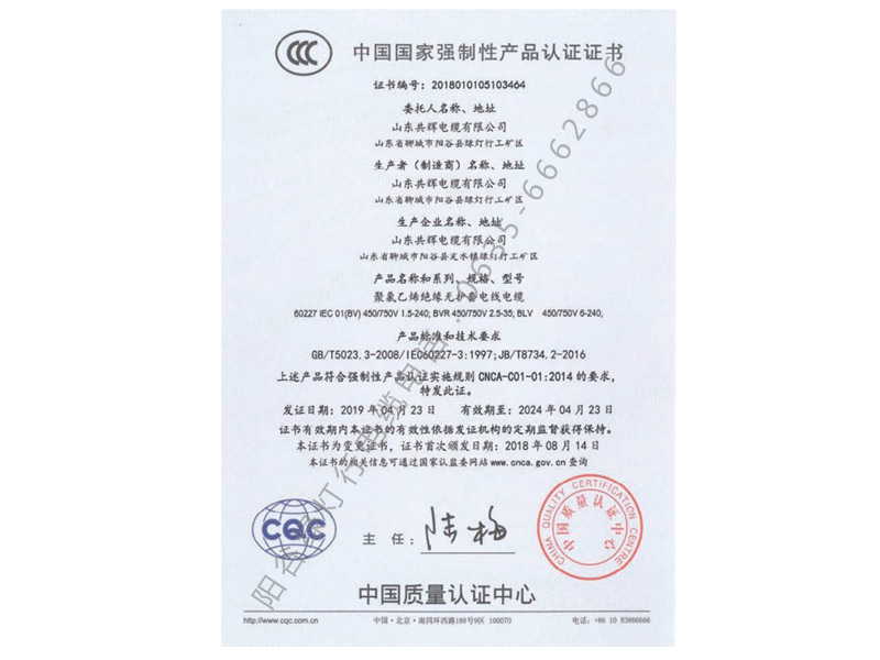 國家強(qiáng)制性產(chǎn)品認(rèn)證證書